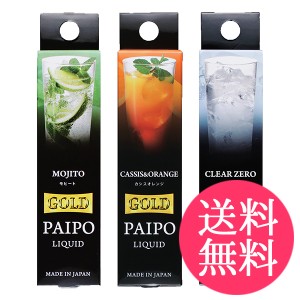 メール便 マルマン 電子パイポ 電子PAIPO フレーバーリキッド ゴールドシリーズ 全3種 10ml