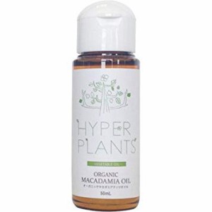 ハイパープランツ HYPER PLANTS キャリアオイル マカダミアナッツオイル 50ml