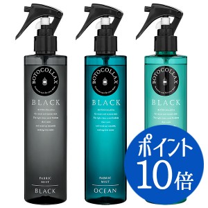 ボトコラックス ブラック ファブリックミスト 290ml 全3種