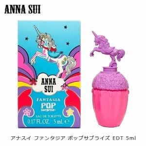 アナスイ ファンタジア ポップ サプライズ 5ml EDT 香水 レディース ミニ香水 ミニチュア お試し