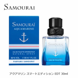 サムライ アクアマリン スマートエディション オードトワレ EDT SP 30ml メンズ 香水 プレゼント ギフト