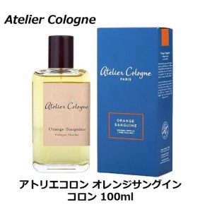 アトリエコロン オレンジサングイン コロン 100ml 香水 並行輸入品 柑橘 プレゼント 人気 外国製 フランス