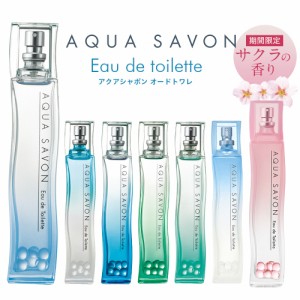 ポイント5倍 アクアシャボン オードトワレ 全7種類 EDT SP 80ml AQUA SAVON レディース 香水 