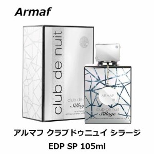 アルマフ クラブドゥニュイ シラージ EDP SP 105ml 香水 ユニセックス クラブ ドゥ ニュイ