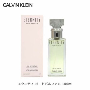 カルバンクライン エタニティ EDP SP 100ml レディース 香水