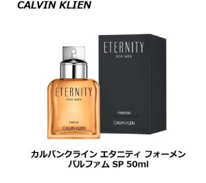 カルバンクライン エタニティ フォーメン パルファム SP 50ml メンズ 香水 結婚祝い 誕生日 内祝い お返し 贈り物 プレゼント ギフト