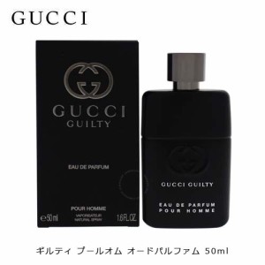 グッチ ギルティ プールオム オーデパルファム EDP 50ml GUCCI 香水 メンズ ギフト プレゼント