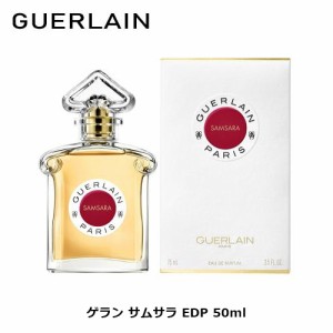 ゲラン サムサラ EDP SP 75ml 香水 レディース 結婚祝い 誕生日 内祝い お返し 贈り物 プレゼント ギフト