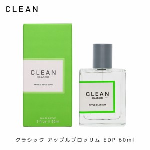 クリーン アップルブロッサム EDP SP 60ml CLEAN 香水 ユニセックス アップル ペアー リンゴ 柑橘 爽やか