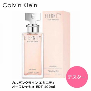 【テスター】カルバンクライン CK エタニティ オーフレッシュ EDP SP 100ml