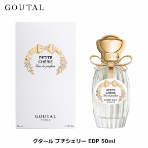 グタール プチシェリー オードパルファム EDP SP 50ml