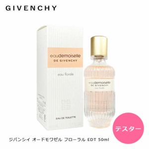 テスター ジバンシー オードモワゼル フローラル オードトワレ EDT SP 50ml