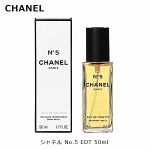 シャネル No.5 [ナンバー5] EDT SP 50ml