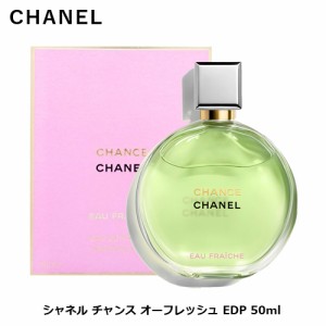 シャネル チャンス オーフレッシュ EDP SP 50ml