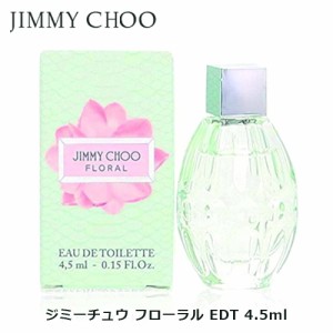 ジミーチュウ フローラル EDT 4.5ml | ミニボトル レディース 香水 結婚祝い 誕生日 内祝い お返し 贈り物 プレゼント ギフト