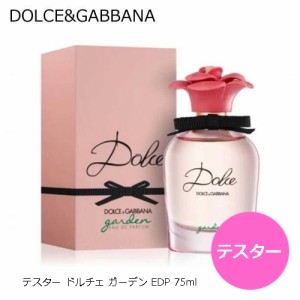 【テスター】ドルチェ＆ガッバーナ ドルチェ ガーデン EDP 75ml DOLCE&GABBANA D&G 香水 レディース