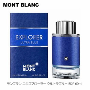 モンブラン MONTBLANC エクスプローラー ウルトラブルー オードパルファム EDP SP 60ml 香水 メンズ