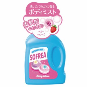 ソフリア ボディミスト ベリー＆ローズ 50ml 柔軟剤のような香り