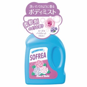 ソフリア ボディミスト ローズ＆バイオレット 50ml 柔軟剤のような香り