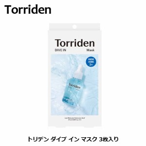 トリデン ダイブ イン マスク 3枚 フェイスマスク 【正規品】