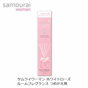 【NEW】サムライウーマン ルームフレグランス ホワイトローズ 詰替え 60ml