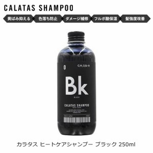 カラタス ヒートケア シャンプー Bk ブラック 250ml | 黒 カラーシャンプー 黒 黒髪 黒染め ヘアカラー 色落ち カラーキープ セルフカラ