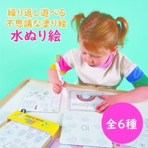 ウォーターパッド＆ペン 水ぬり絵 全6種 塗り絵 ぬり絵　子供 赤ちゃん ベビー プレゼント ギフト