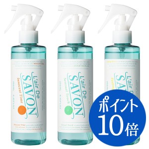 レールデュサボン ファブリックスプレー 全3種 250ml