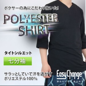 Tシャツ EasyChange ポリエステル100% メンズ レディース 男女兼用 7分袖 無地 タイト ブラック ポイント消化