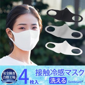 マスク 夏用 接触冷感 蒸れない 夏 夏用マスク 冷感マスク 洗えるマスク 立体マスク 大人用 ひんやり 涼しい 布マスク