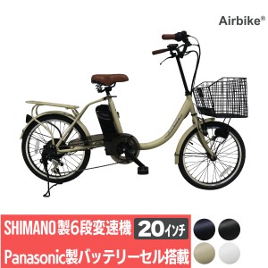 【今だけ先着30台特別価格】電動自転車 パナソニック Panasonic バッテリーセル搭載 20インチ 型式認定 Airbike bicycle-212assist 電動