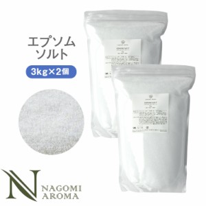 エプソムソルト 3kg 2個セット バスソルト 発汗 送料無料 国産 入浴剤 入浴 お風呂 冷え 温活 ギフト プレゼント ミネラル 無着色 無香料