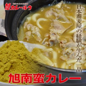 【ダウンタウンDXで紹介】【送料無料】【メール便】旭南蛮カレールウ【そば うどん】(1パック200g 約8〜10食)【フレーク】【お試し】(あ