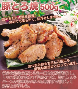 【送料無料】豚とろ焼 500g×2パック 温めるだけの簡単調理(約4〜5人前)【豚丼】【焼き豚】【豚肉】【訳あり】【湯せん】メガ盛り