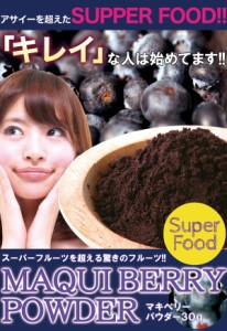 【送料無料】【同梱不可】アサイーを超えたSUPPER FOOD マキベリーパウダー30g×2パック (SM00010247)