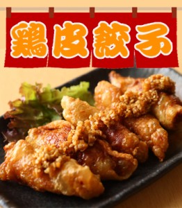 【送料無料】(未調理)鶏皮餃子(冷凍 1パック約1kg) 訳あり お惣菜 お弁当 業務用 メガ盛り お取り寄せグルメ