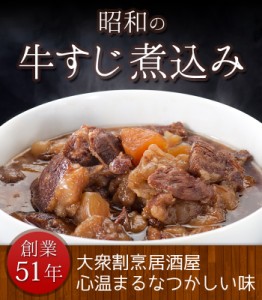 【送料無料】牛すじ煮込み お試し6Ｐセット 2セット以上購入でおまけ ビール 酒のつまみ 訳あり お惣菜 業務用 お試し パーティー 湯煎 