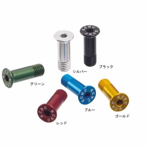 KCNC ジョッキーホイールボルト 5×15.5mm 【自転車】【プーリー】