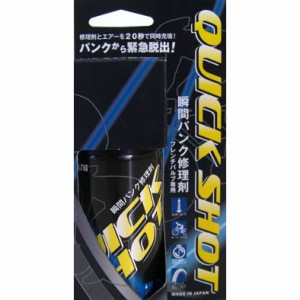 【即納】マルニ QUICK SHOT クイックショット 瞬間パンク修理剤 50ml 【自転車】【メンテナンス】【タイヤ＆ホイールツール】【マルニ】