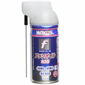 WAKOS ワコーズ フッソオイル105 FSO 110g(A105) 【自転車】【メンテナンス】【チェーン・ギアオイル(潤滑剤)】