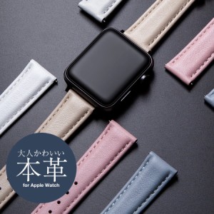 アップルウォッチ バンド 38mm 40mm 42mm 44mm for Apple Watch かわいい レディース レザー 本革 革 ベルト おしゃれ ブランド