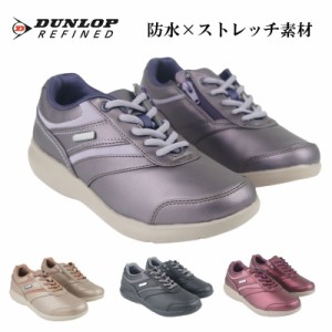 【送料無料】 ウォーキングシューズ 靴 スニーカー レディース おしゃれ ダンロップリファインド DUNLOP REFINED オムニフリード ストレ