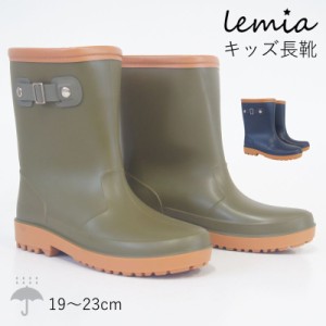 キッズ レインブーツ  おしゃれ ショート 長靴 防水 雨 雪 男の子 女の子 ジュニア レミア lemia ngrm032