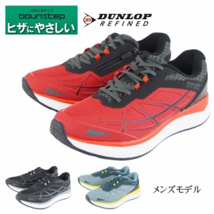 スニーカー メンズ 靴 黒 ブラック ひざに優しい 軽い 運動 ウォーキング ジム 歩きやすい 疲れにくい DUNLOP ダンロップ リファインド k