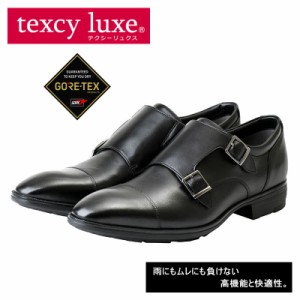 テクシーリュクス アシックス商事 texcy luxe 本革 革靴 ビジネスシューズ モンクストラップ GORE-TEX 黒 ブラック 3E ロングノーズ 靴 