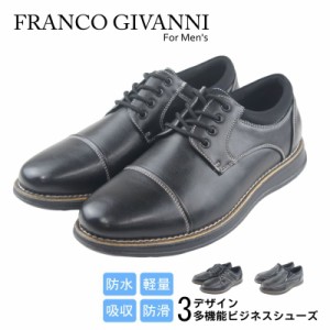 メンズ ウォーキングシューズ ビジネス トラッド 靴 防水 防滑 軽量 FRANCO GIOVANNI フランコジョバンニ 仕事 結婚式 冠婚葬祭 紳士 男