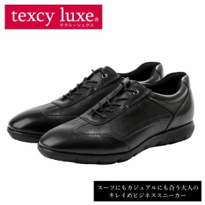 テクシーリュクス アシックス商事 texcy luxe 本革 スーツ 革靴 ビジネスシューズ スニーカー ビジネススニーカー 黒 ブラック カジュア