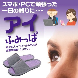 アイふみっぱ サンダル レディース スリッパ 足ツボ 足つぼ ツボ押し 健康サンダル 健康スリッパ ツボ押しスリッパ 足裏 マッサージ 室内