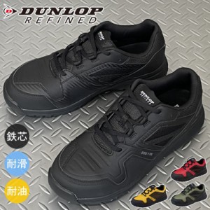 安全靴 セーフティシューズ ダンロップ DUNLOP ST 0201 レースアップ スティールトゥ スニーカー ランニングシューズ 軽い 軽量 反射板 