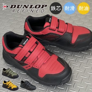 安全靴 セーフティシューズ ダンロップ DUNLOP ST 0202 ベルクロ マジックテープ スティールトゥ スニーカー ランニングシューズ 軽い 軽